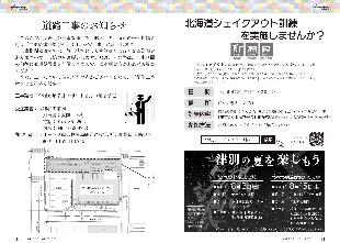 広報つべつ2024年月8号8ページ