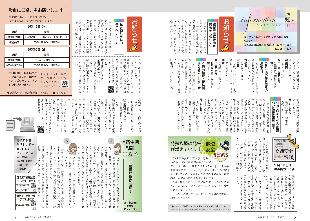 広報つべつ2024年月9号5ページ