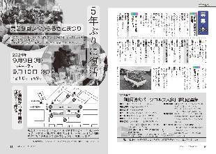 広報つべつ2024年月9号6ページ