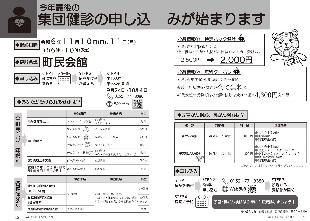 広報つべつ2024年月9号8ページ