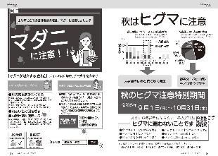 広報つべつ2024年9月号10ページ