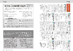 広報つべつ2024年月10号8ページ