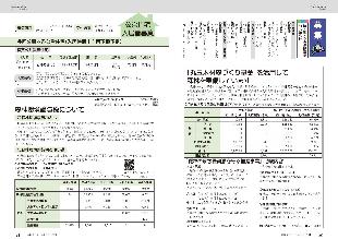 広報つべつ2024年月11号11ページ