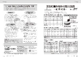 広報つべつ2024年月11号12ページ