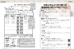 広報つべつ2025年1月号9ページ