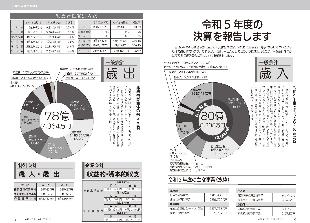 広報つべつ2025年2月号4ページ