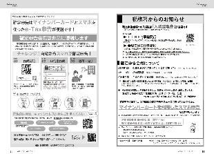 広報つべつ2025年2月号8ページ