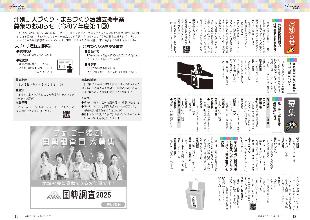 広報つべつ2025年3月号7ページ